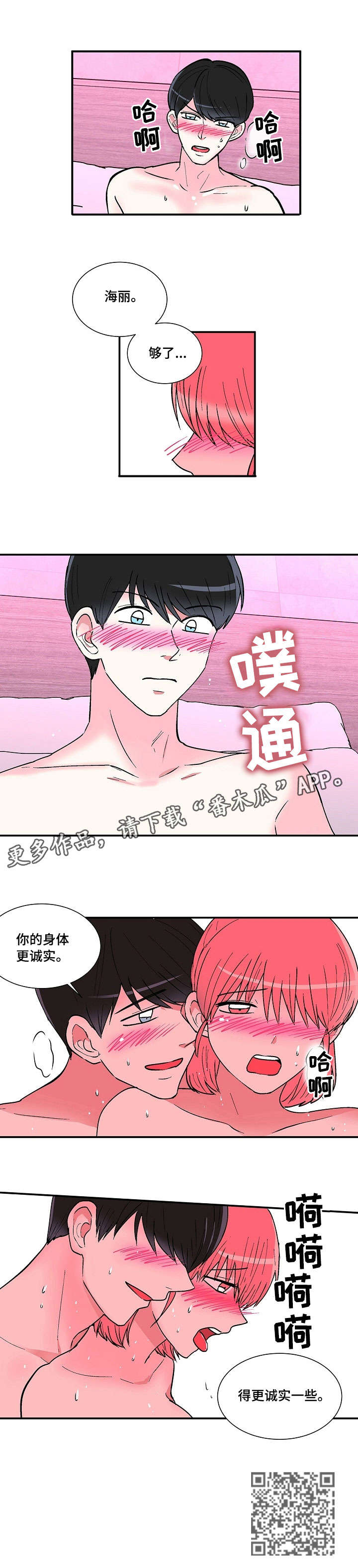 最最亲爱的你漫画,第25章：诚实2图