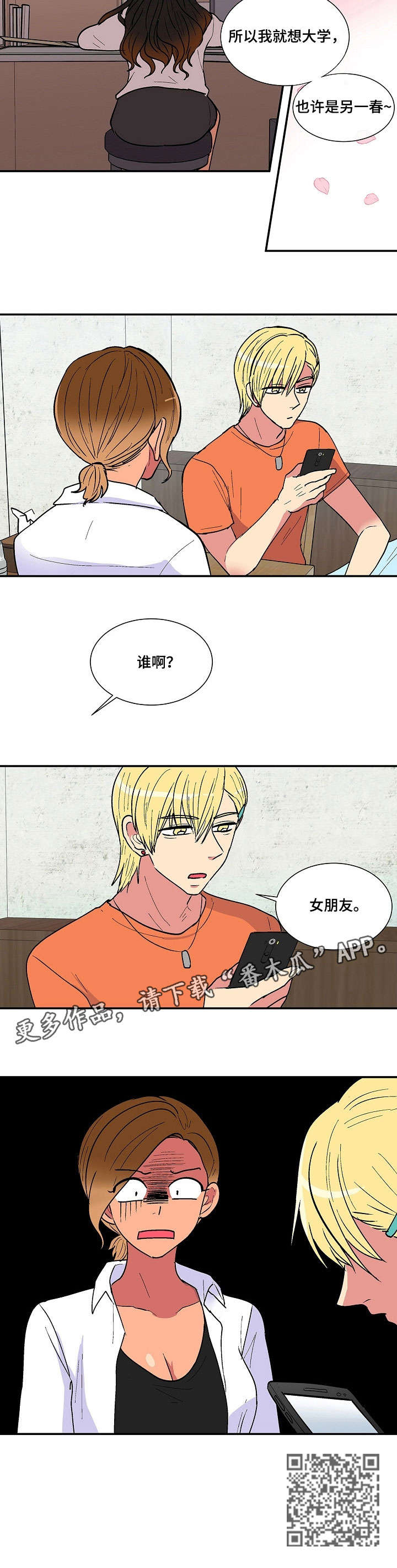 最最亲爱的你漫画,第23章：逛街3图