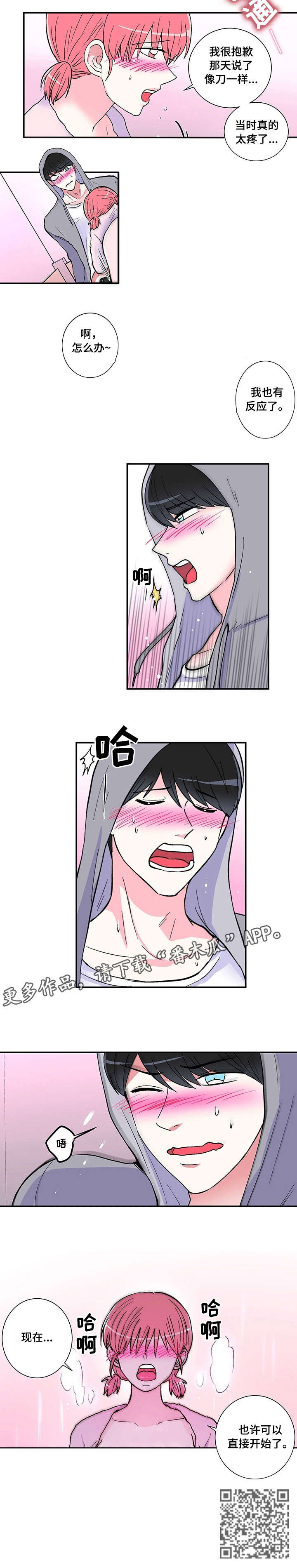 最最亲爱的你漫画,第13章：宿舍3图