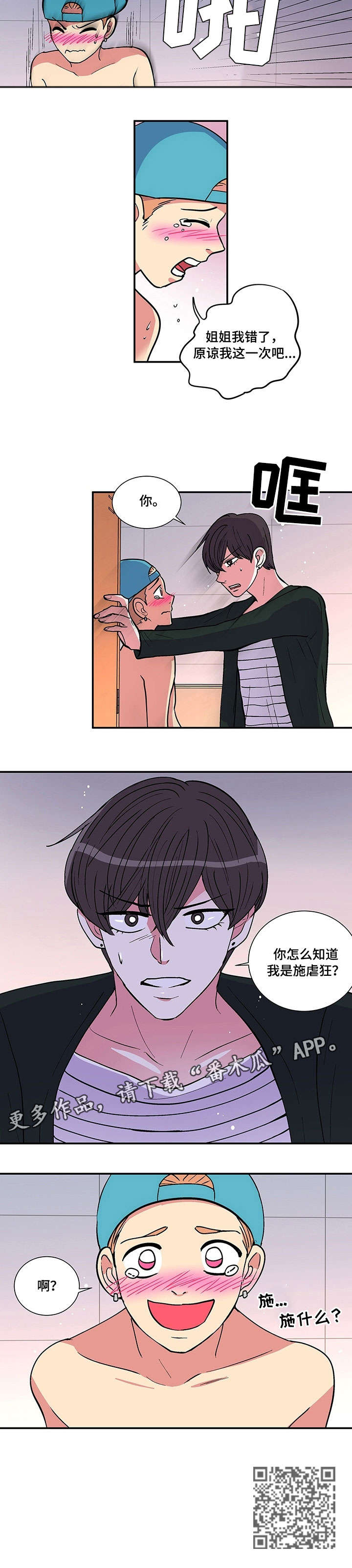 最最亲爱的你漫画,第13章：宿舍3图