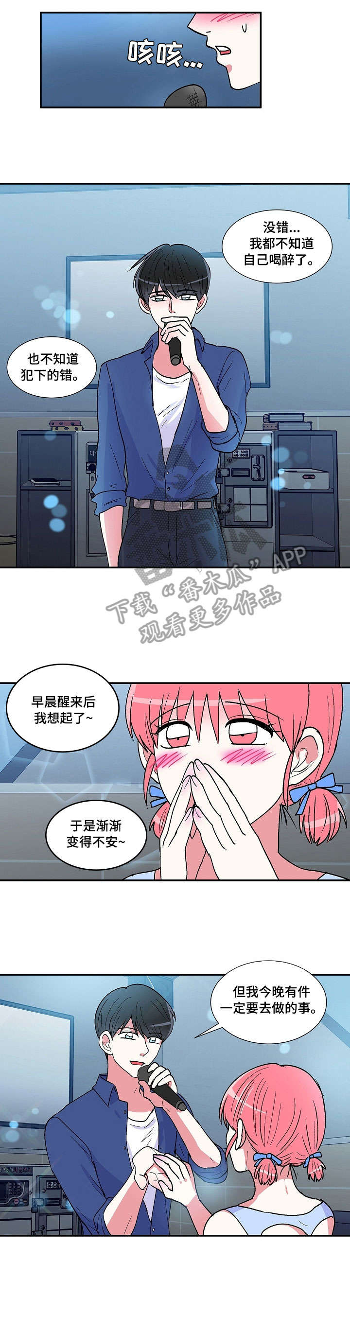 最最亲爱的你漫画,第31章：约会2图
