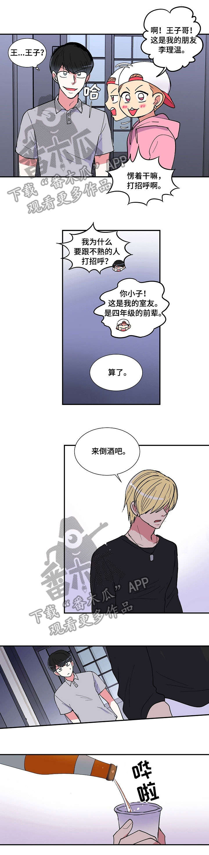 最最亲爱的你漫画,第19章：游戏1图