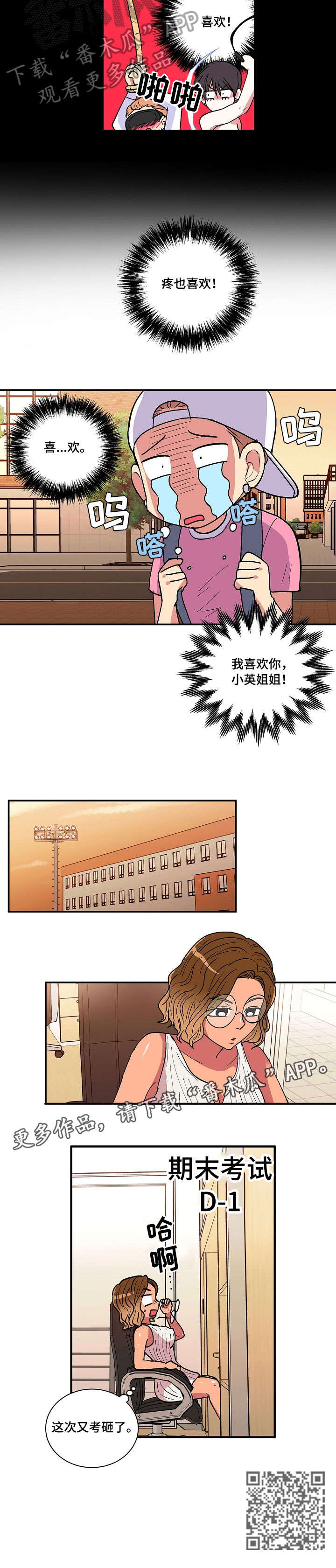 最最亲爱的你漫画,第30章：笔2图