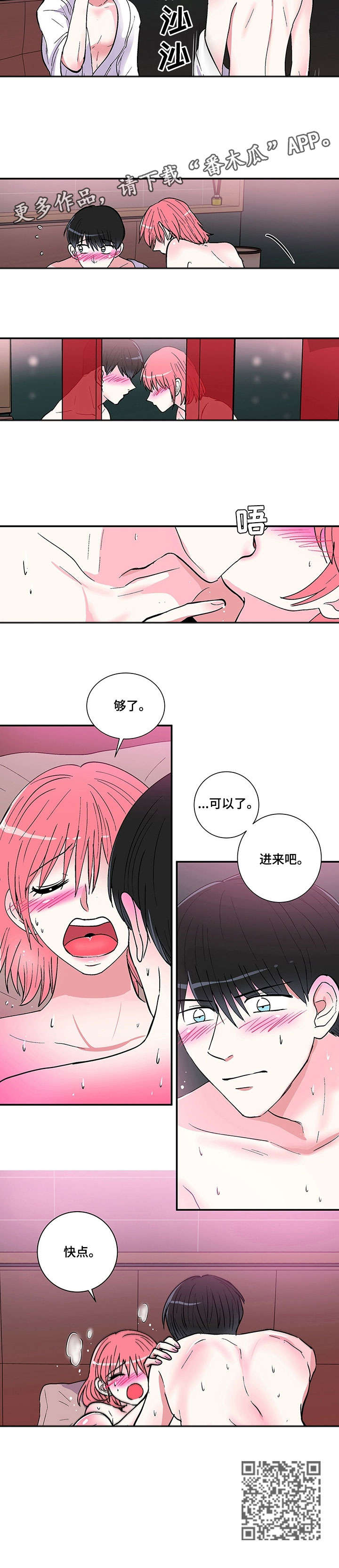 最最亲爱的你漫画,第10章：清醒3图