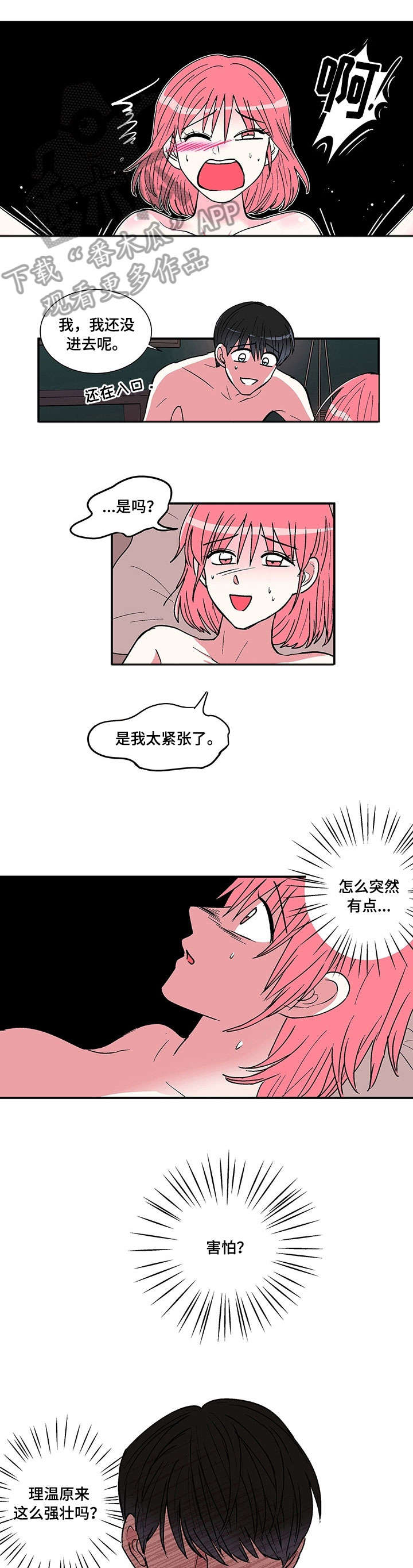 最最亲爱的你漫画,第11章：猜猜1图
