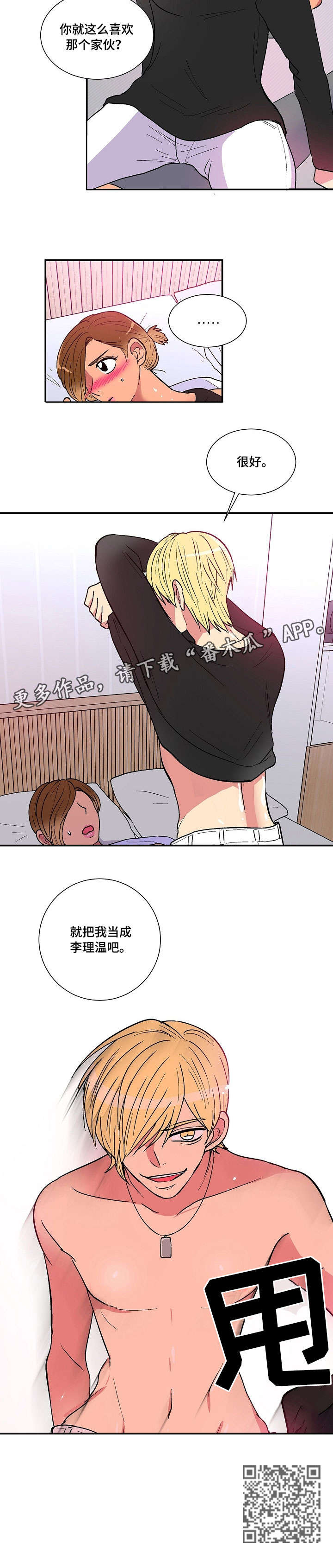 最最亲爱的你漫画,第21章：虚惊一场2图
