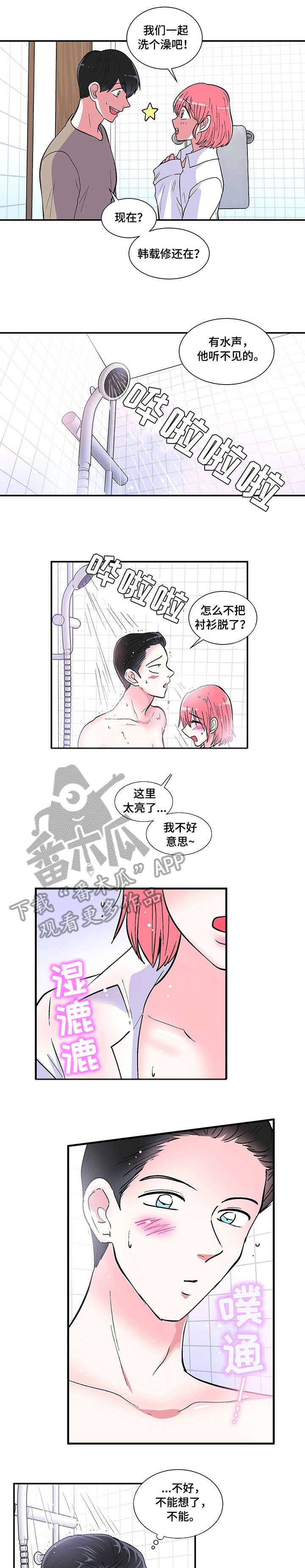 最最亲爱的你漫画,第8章：喝醉4图