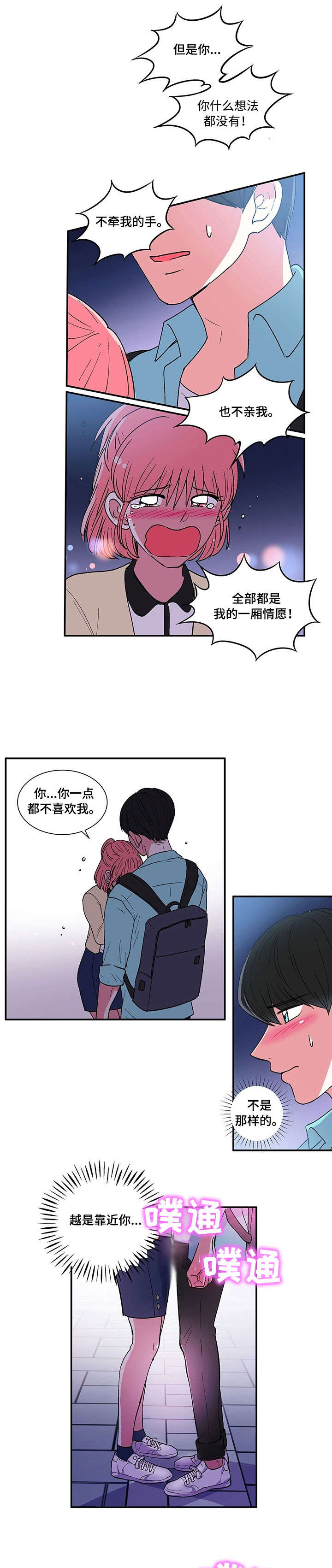 最最亲爱的你漫画,第2章：电影2图