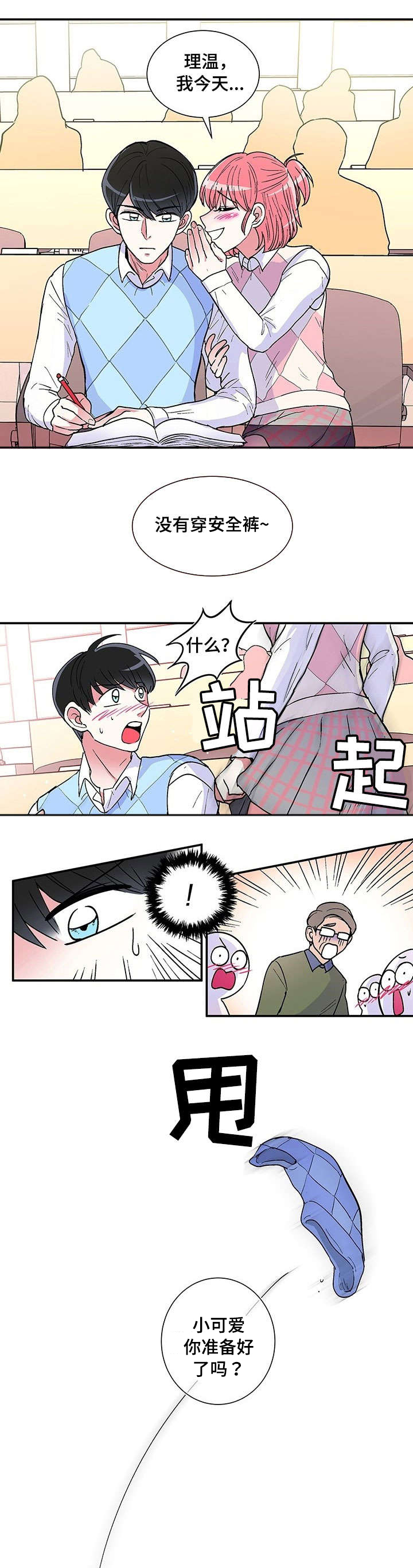 最最亲爱的你漫画,第1章：男友1图