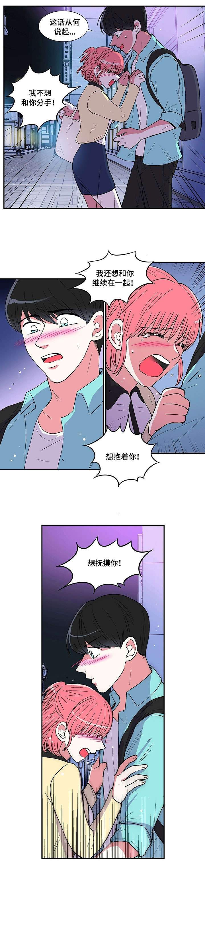 最最亲爱的你漫画,第2章：电影1图