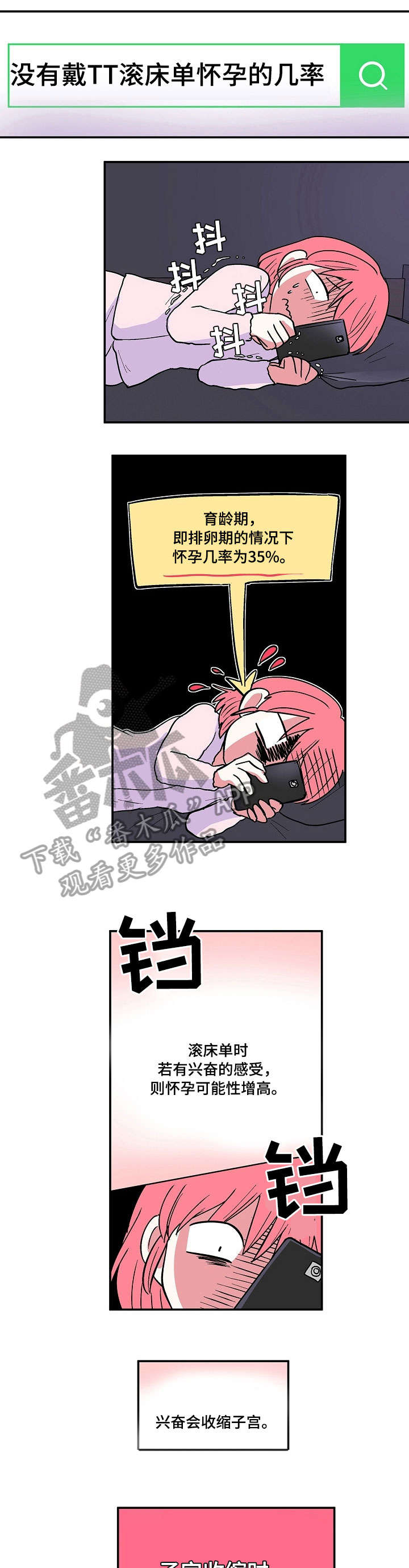 最最亲爱的你漫画,第16章：担忧1图