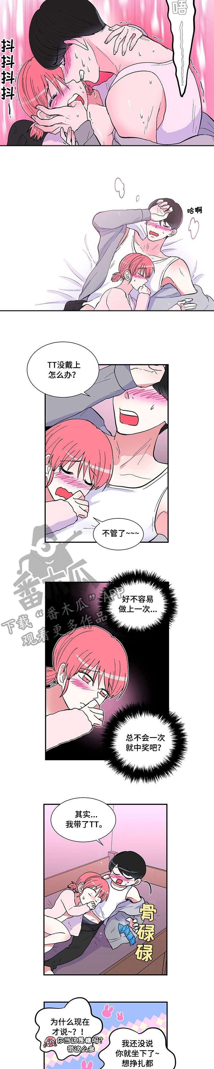 最最亲爱的你漫画,第14章：撞见2图