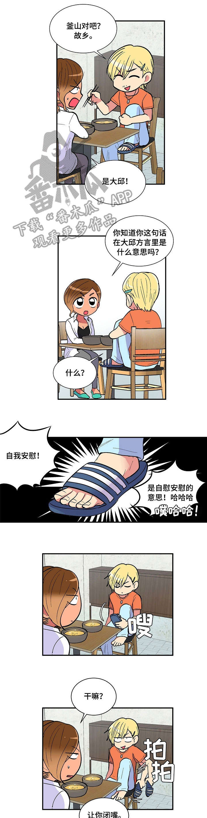 最最亲爱的你漫画,第23章：逛街1图