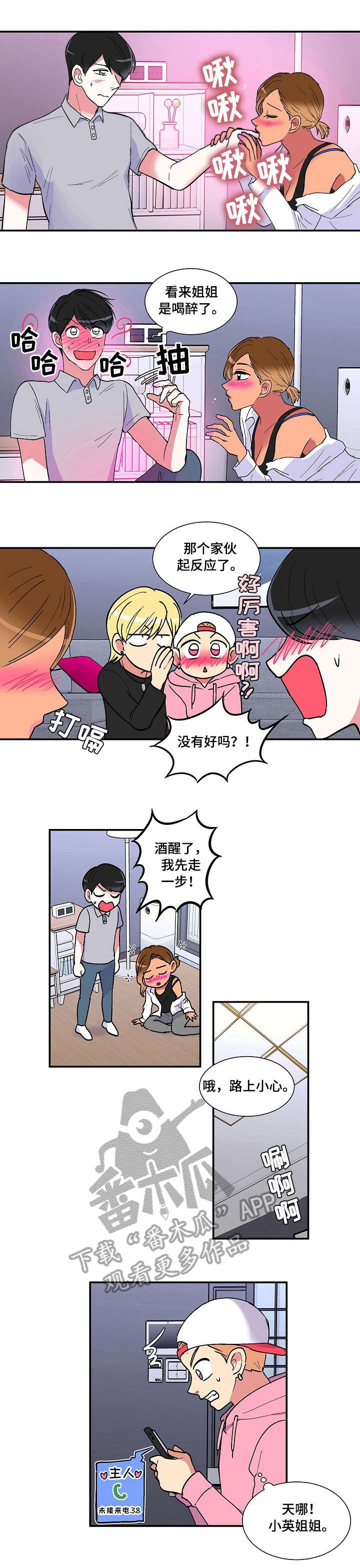 最最亲爱的你漫画,第20章：暖暖4图