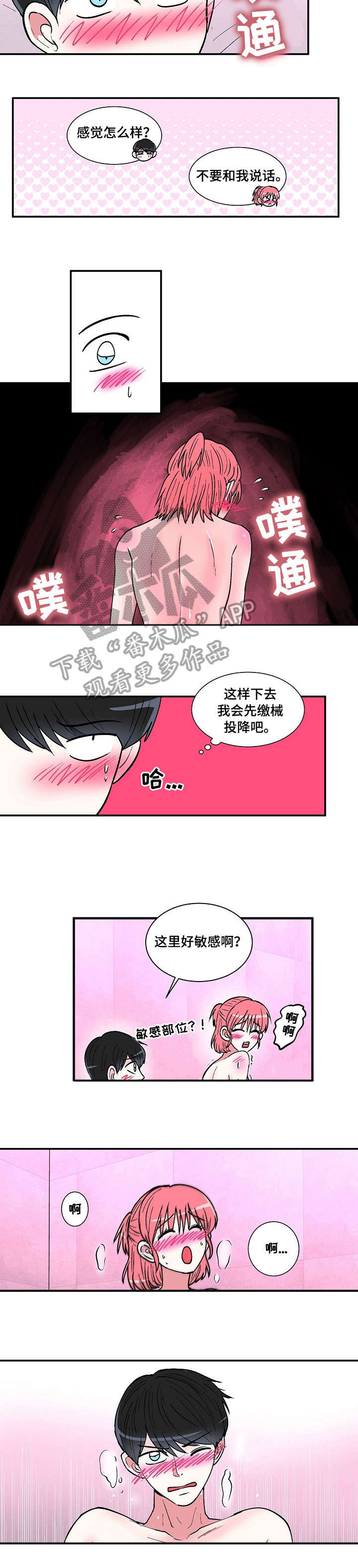 最最亲爱的你漫画,第25章：诚实4图