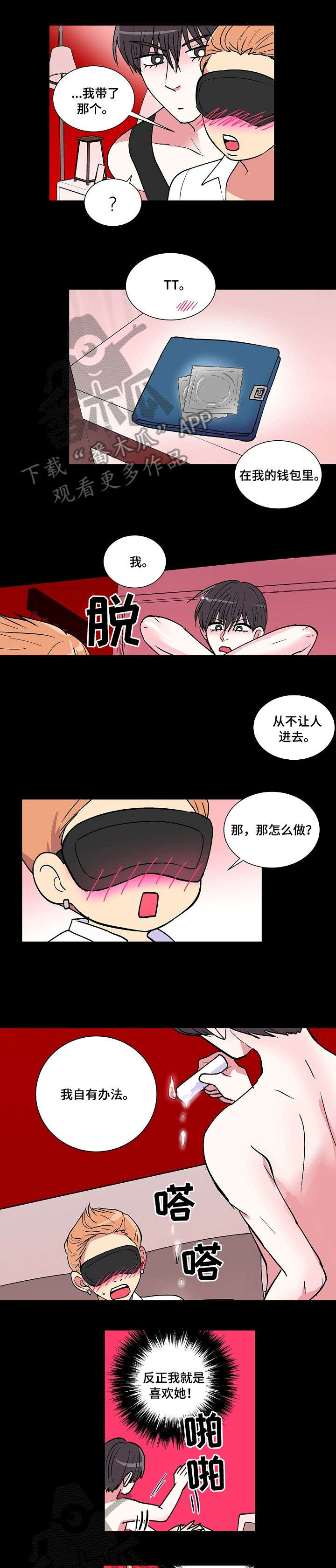 最最亲爱的你漫画,第30章：笔1图
