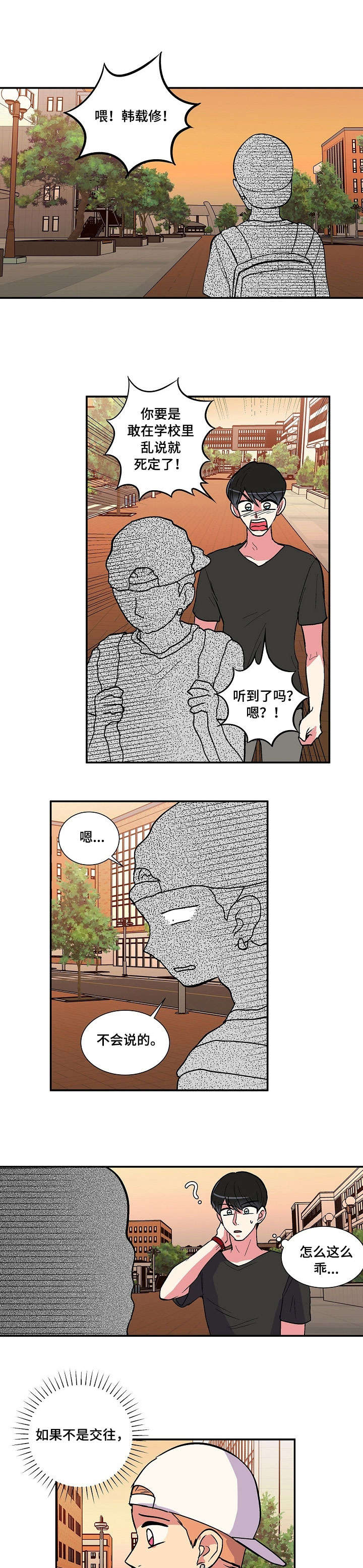 最最亲爱的你漫画,第29章：香味5图