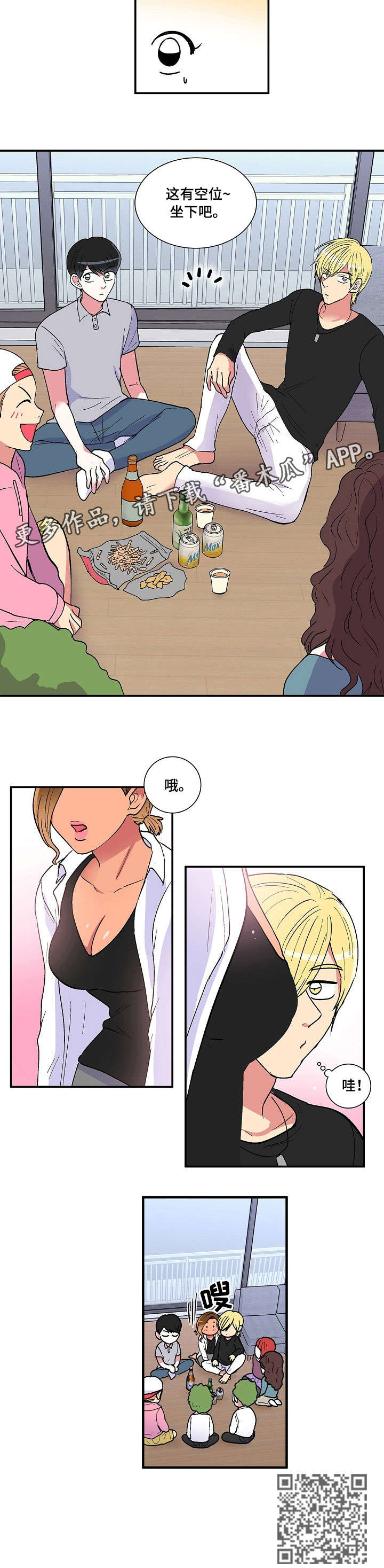 最最亲爱的你漫画,第19章：游戏3图