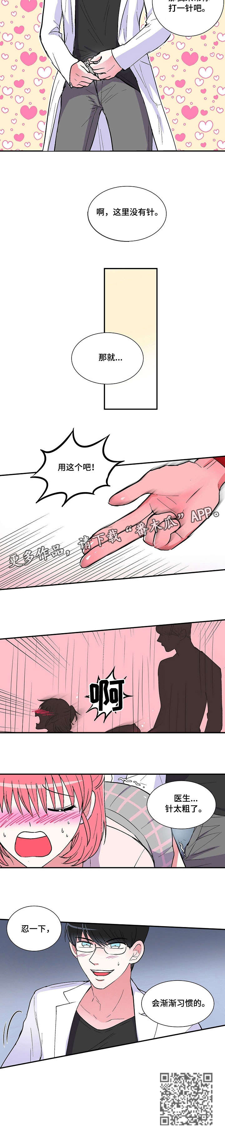 最最亲爱的你漫画,第27章：医务室3图