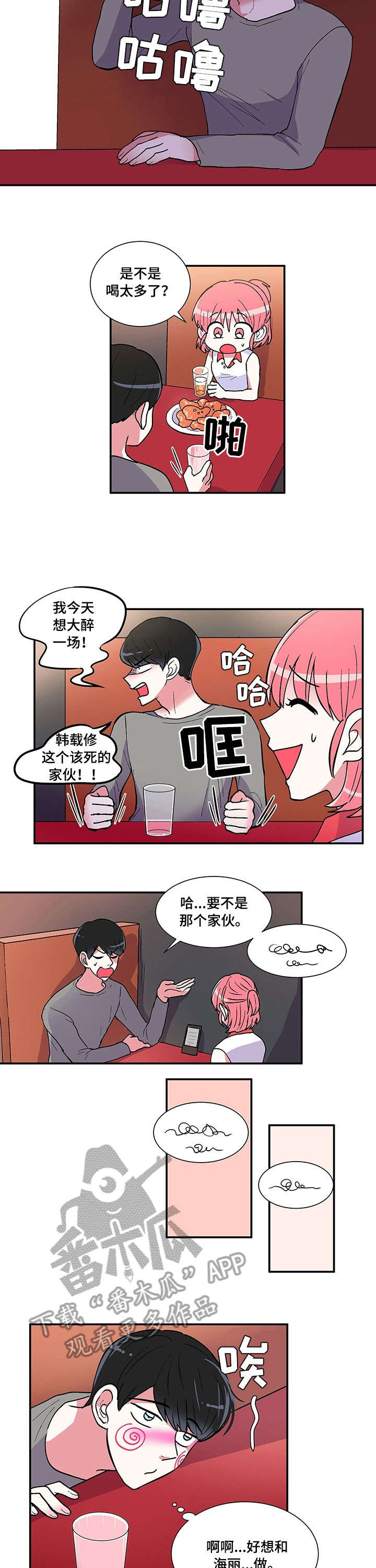 最最亲爱的你漫画,第10章：清醒2图