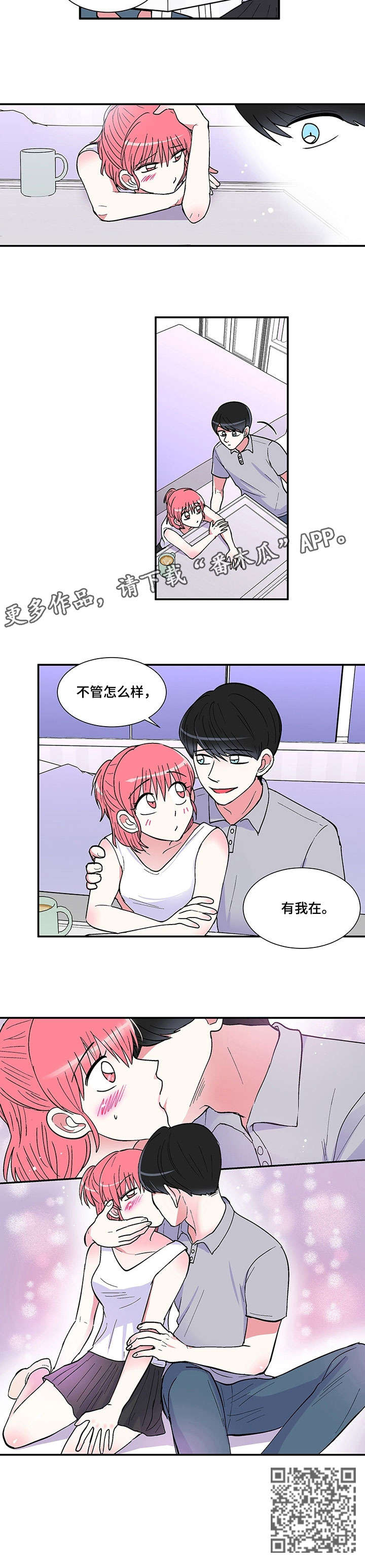 最最亲爱的你漫画,第17章：有我在4图