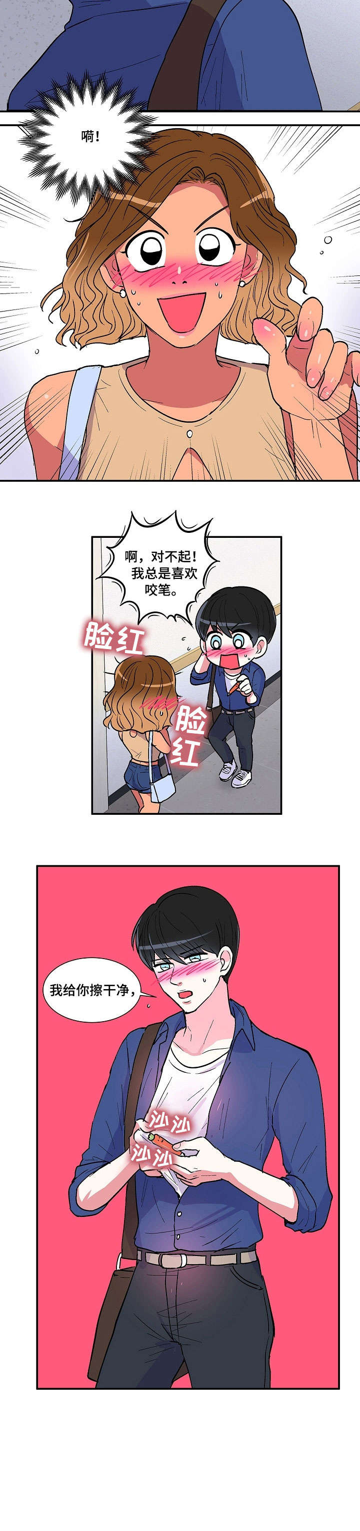 最最亲爱的你漫画,第31章：约会3图