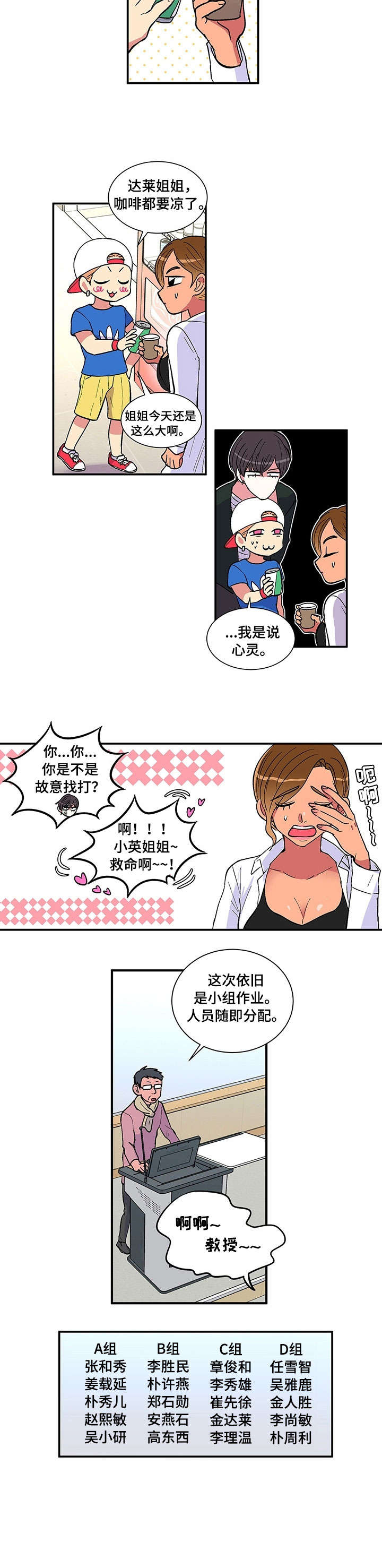 最最亲爱的你漫画,第17章：有我在1图