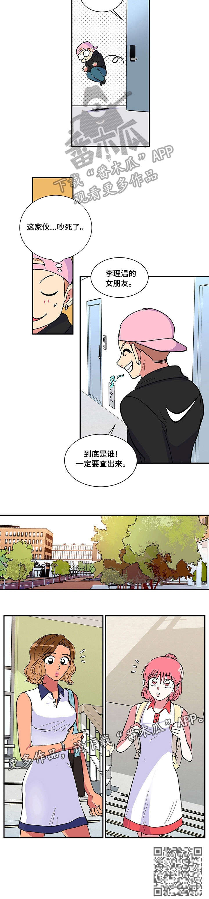 最最亲爱的你漫画,第9章：冰激凌3图