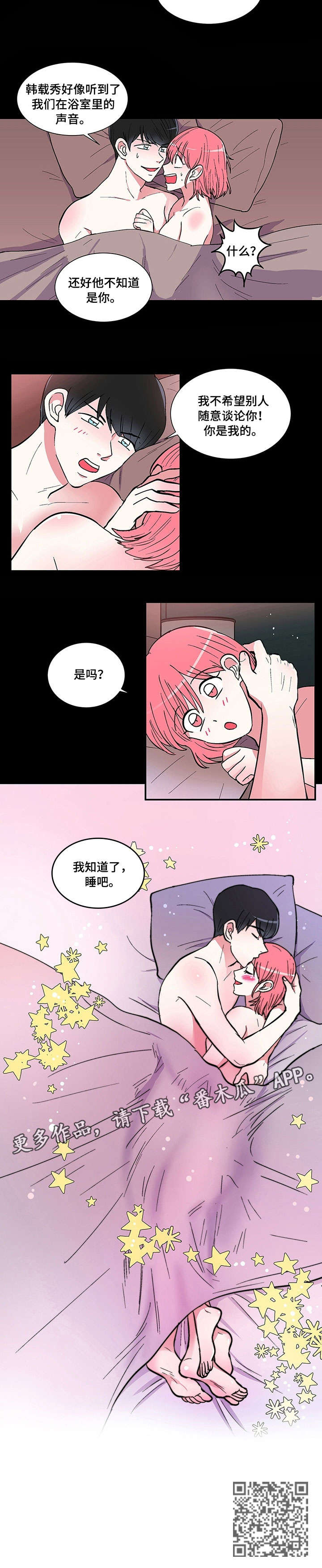 最最亲爱的你漫画,第12章：虐待狂3图