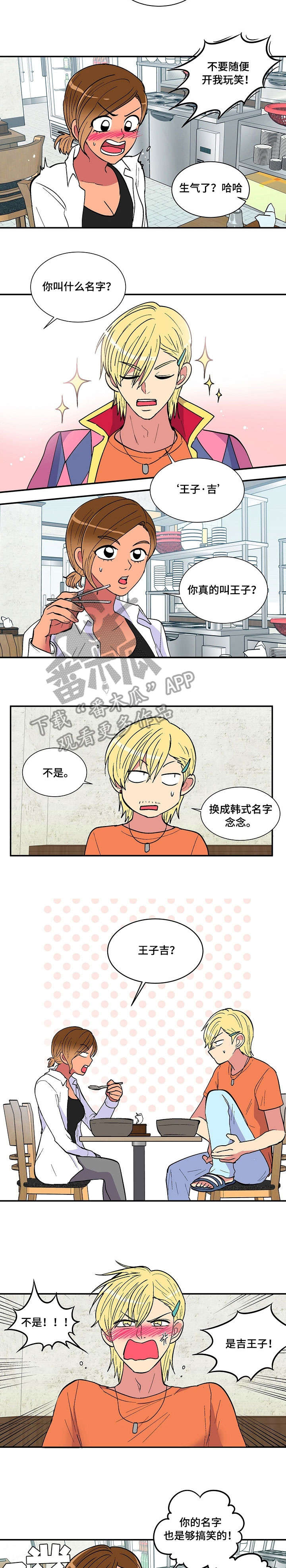 最最亲爱的你漫画,第22章：王子3图