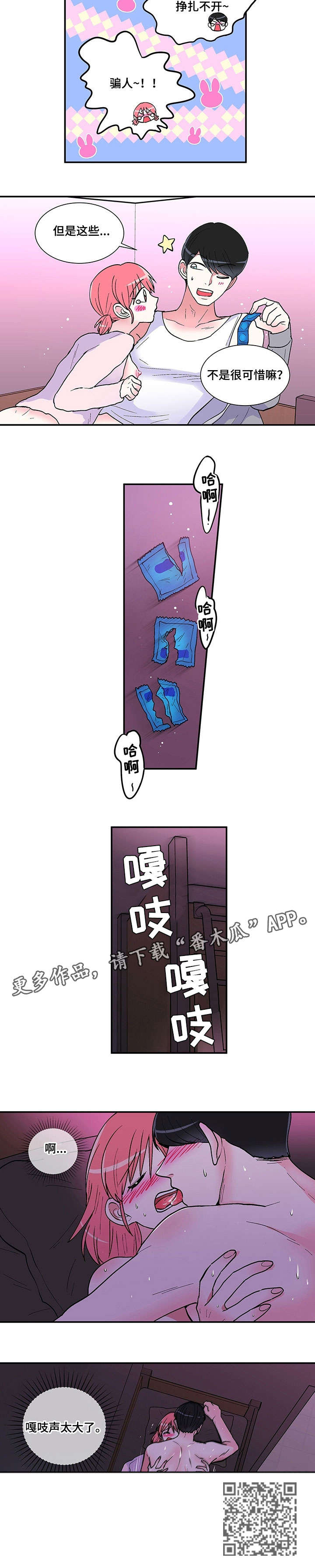 最最亲爱的你漫画,第14章：撞见3图