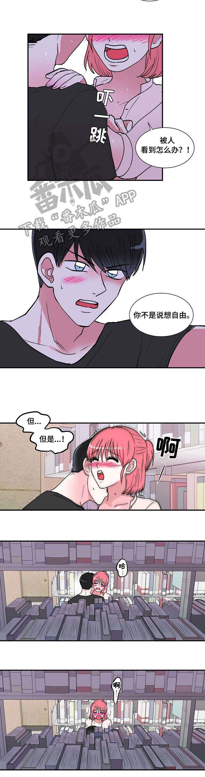 最最亲爱的你漫画,第27章：医务室5图