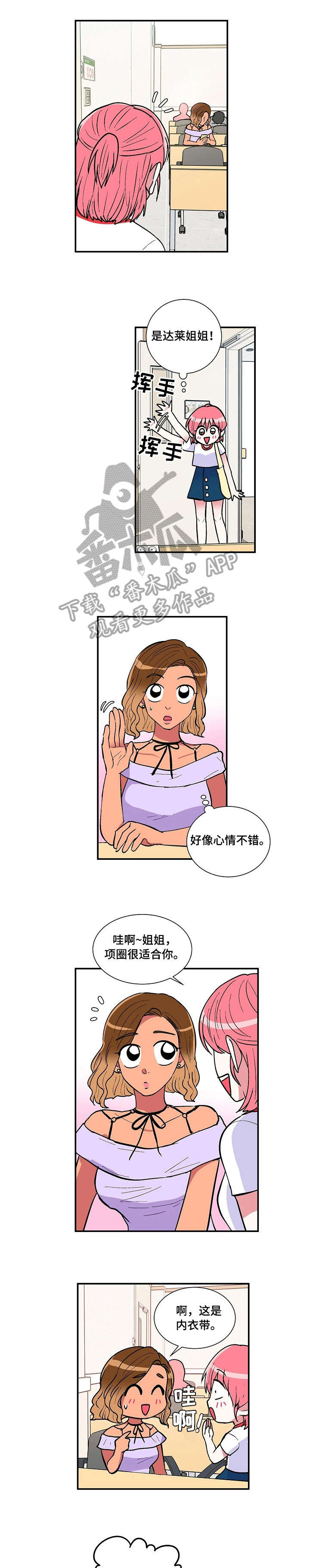 最最亲爱的你漫画,第23章：逛街2图