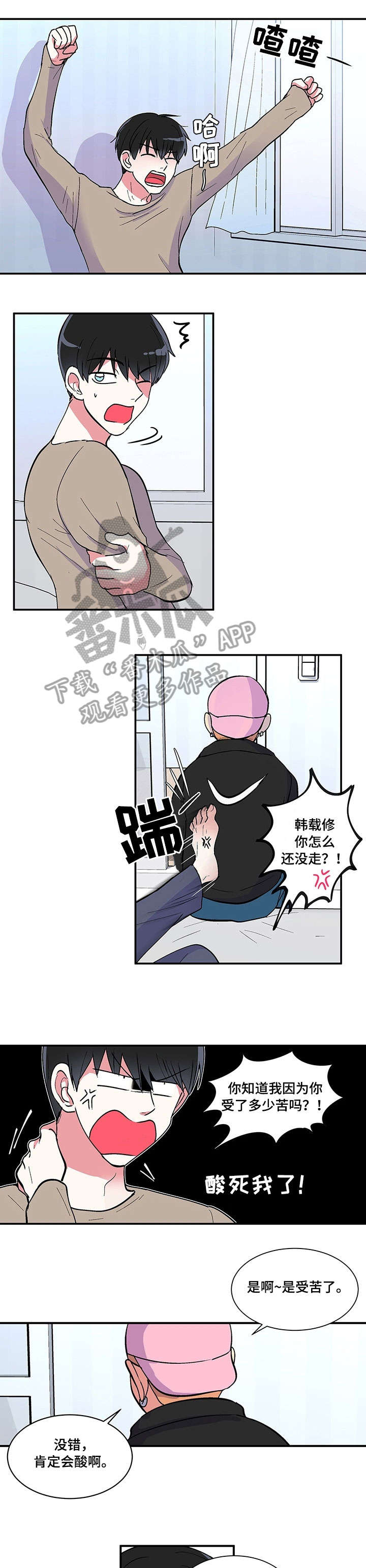 最最亲爱的你漫画,第9章：冰激凌1图