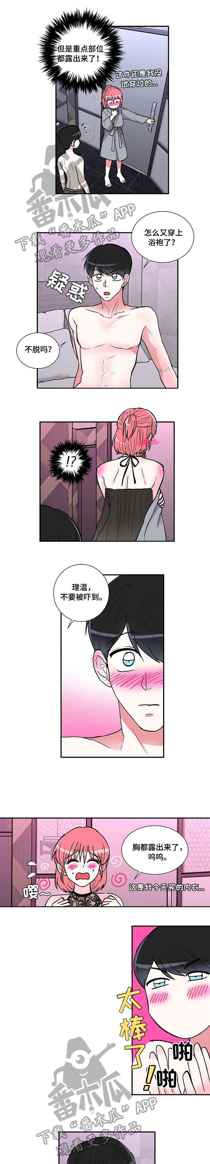 最最亲爱的你漫画,第24章：美味1图