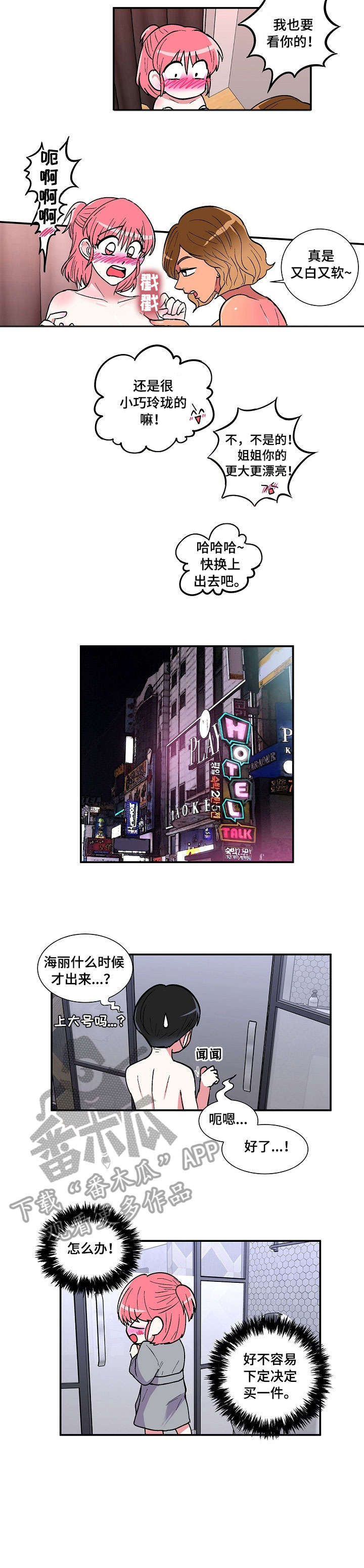 最最亲爱的你漫画,第24章：美味5图