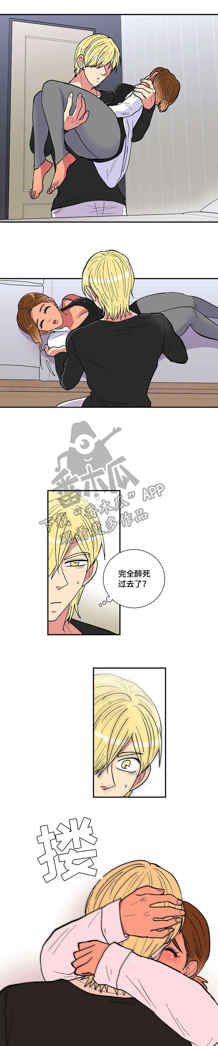 最最亲爱的你漫画,第21章：虚惊一场4图