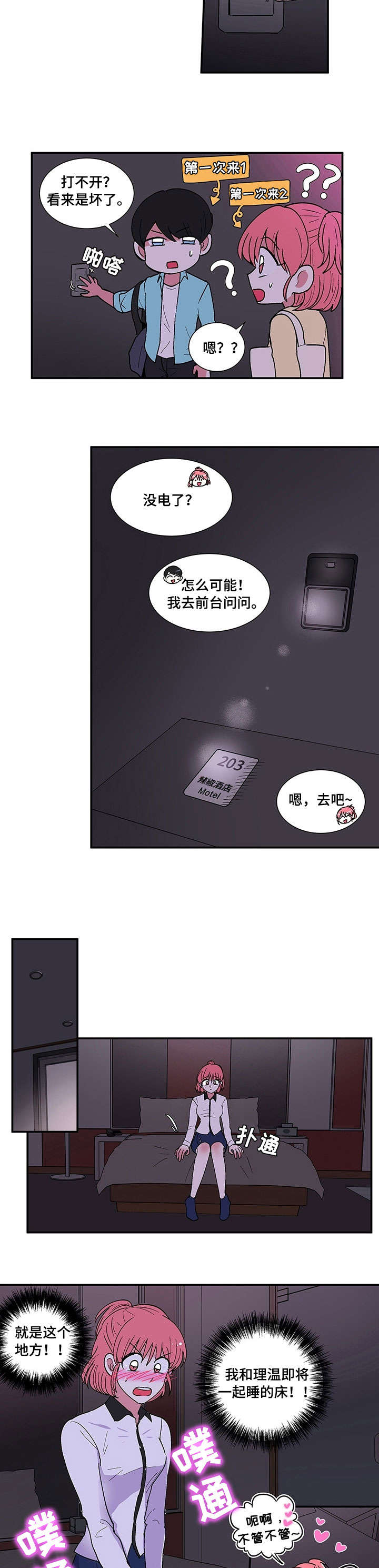 最最亲爱的你漫画,第3章：没钱4图