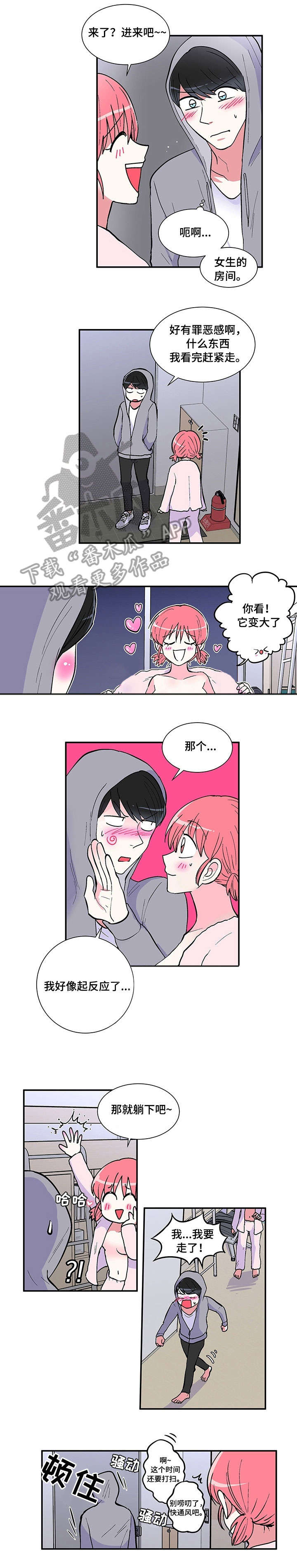 最最亲爱的你漫画,第13章：宿舍1图