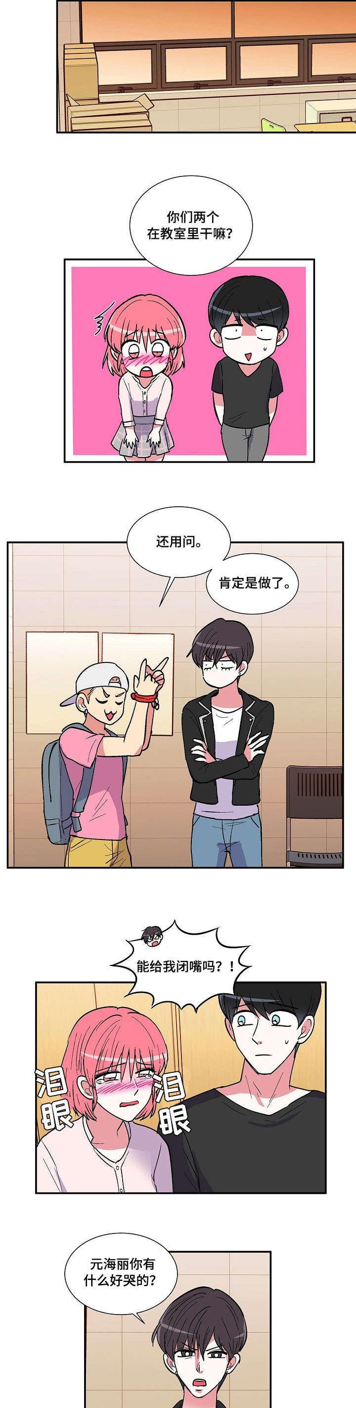 最最亲爱的你漫画,第29章：香味2图