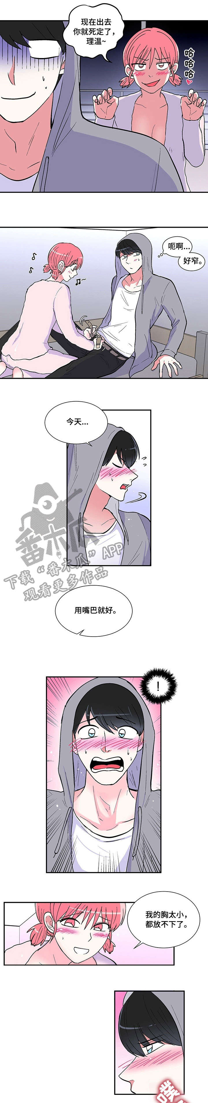 最最亲爱的你漫画,第13章：宿舍2图