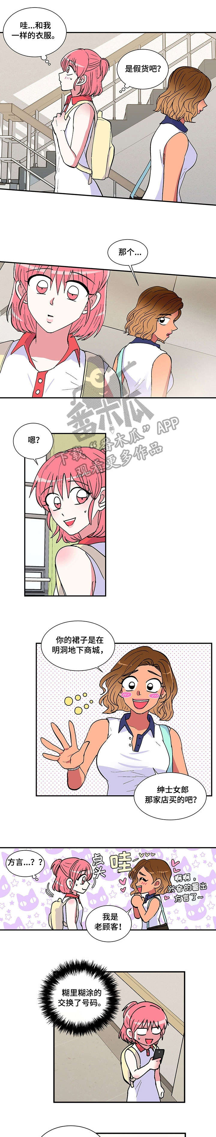 最最亲爱的你漫画,第9章：冰激凌4图