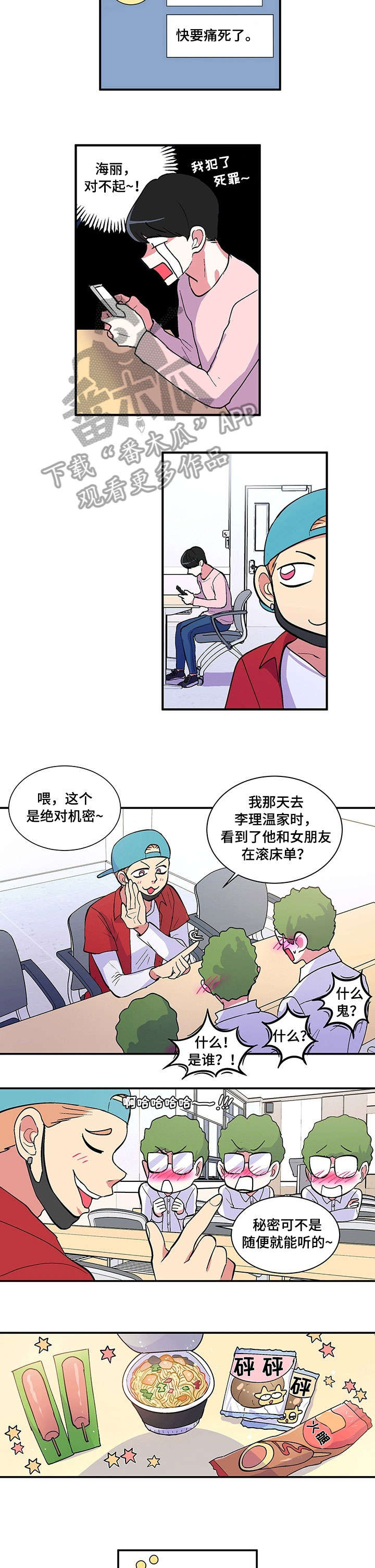 最最亲爱的你漫画,第11章：猜猜2图