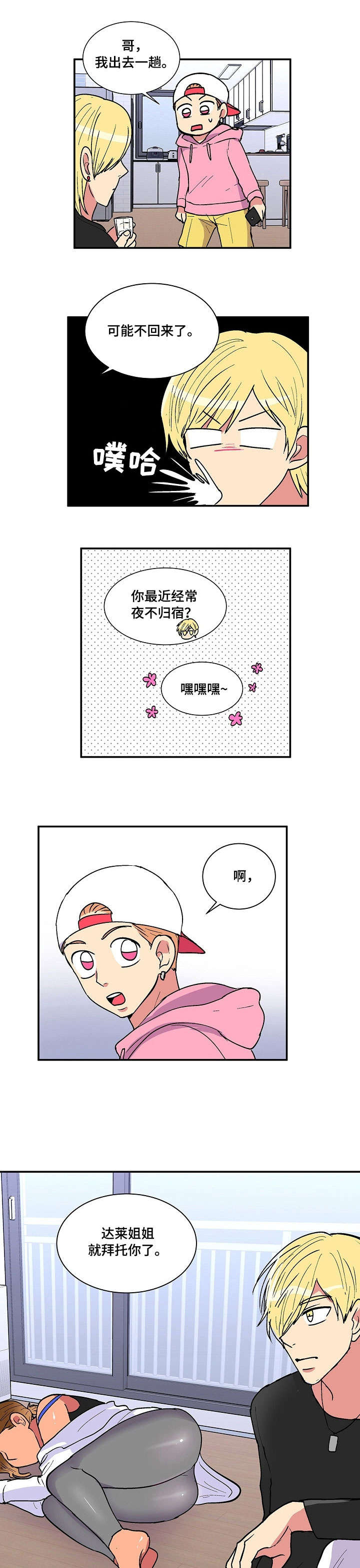 最最亲爱的你漫画,第20章：暖暖5图