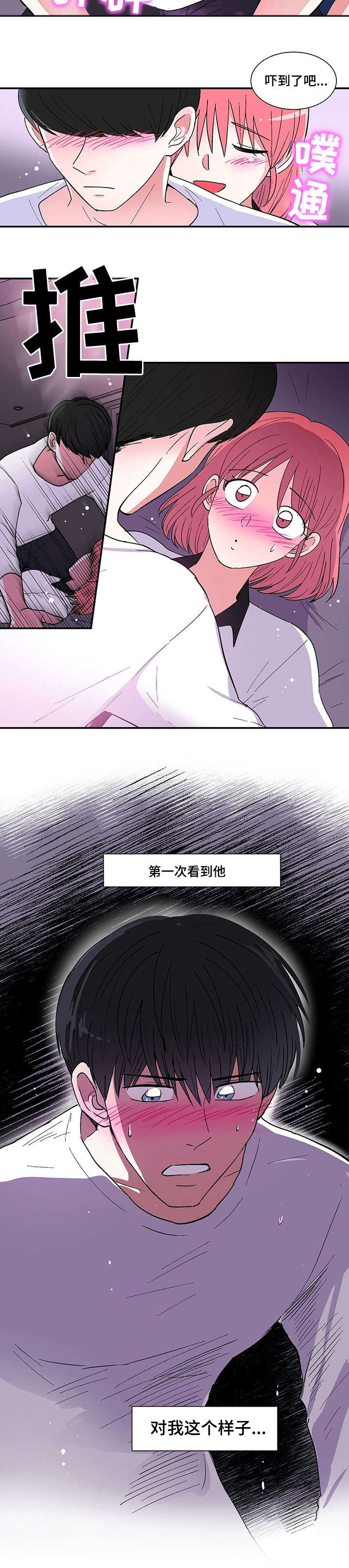 最最亲爱的你漫画,第3章：没钱3图