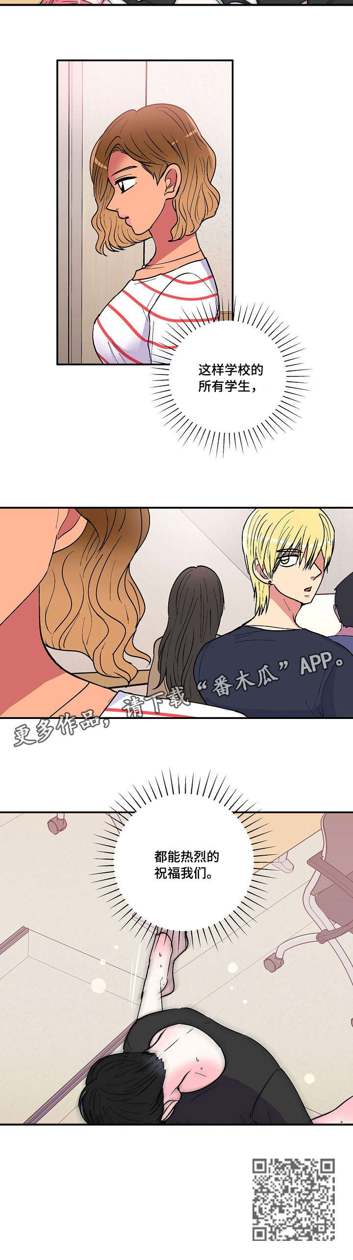 最最亲爱的你漫画,第28章：脸色5图