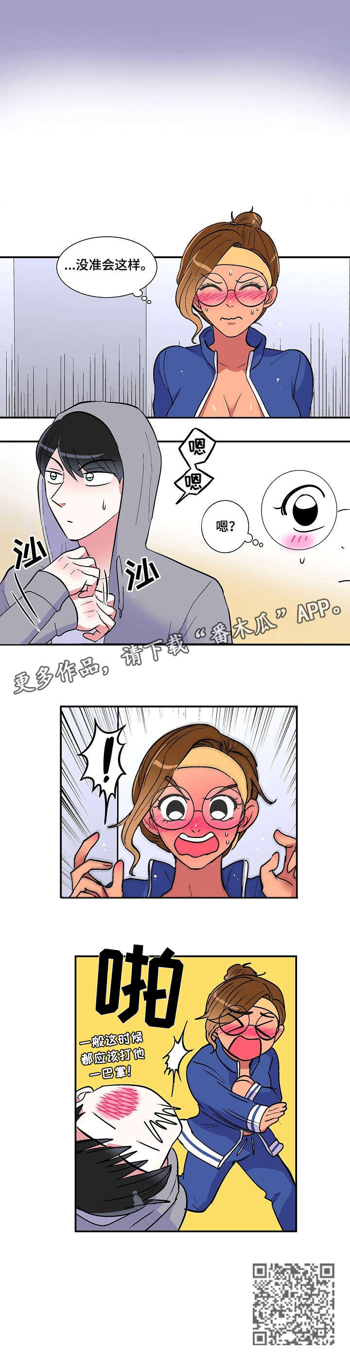最最亲爱的你漫画,第15章：扯平1图
