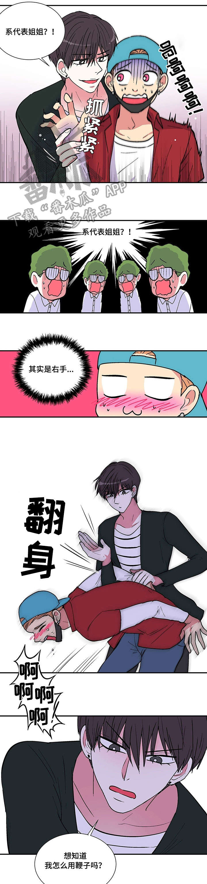 最最亲爱的你漫画,第12章：虐待狂2图