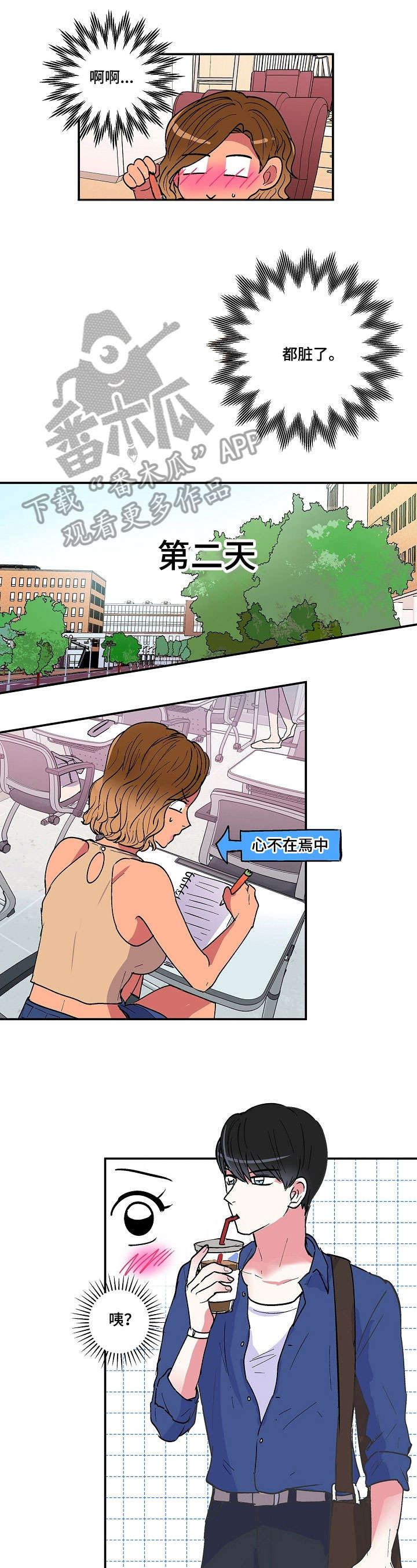 最最亲爱的你漫画,第30章：笔1图