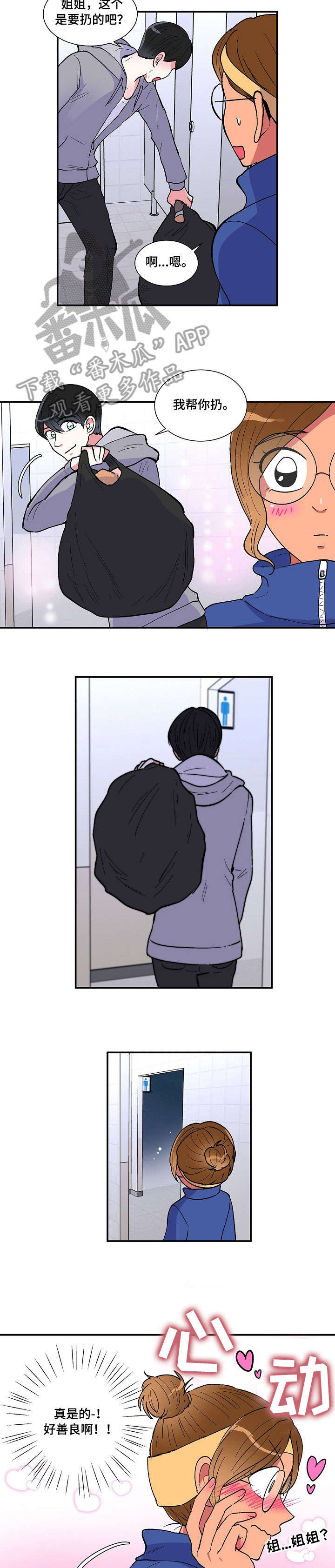 最最亲爱的你漫画,第15章：扯平3图